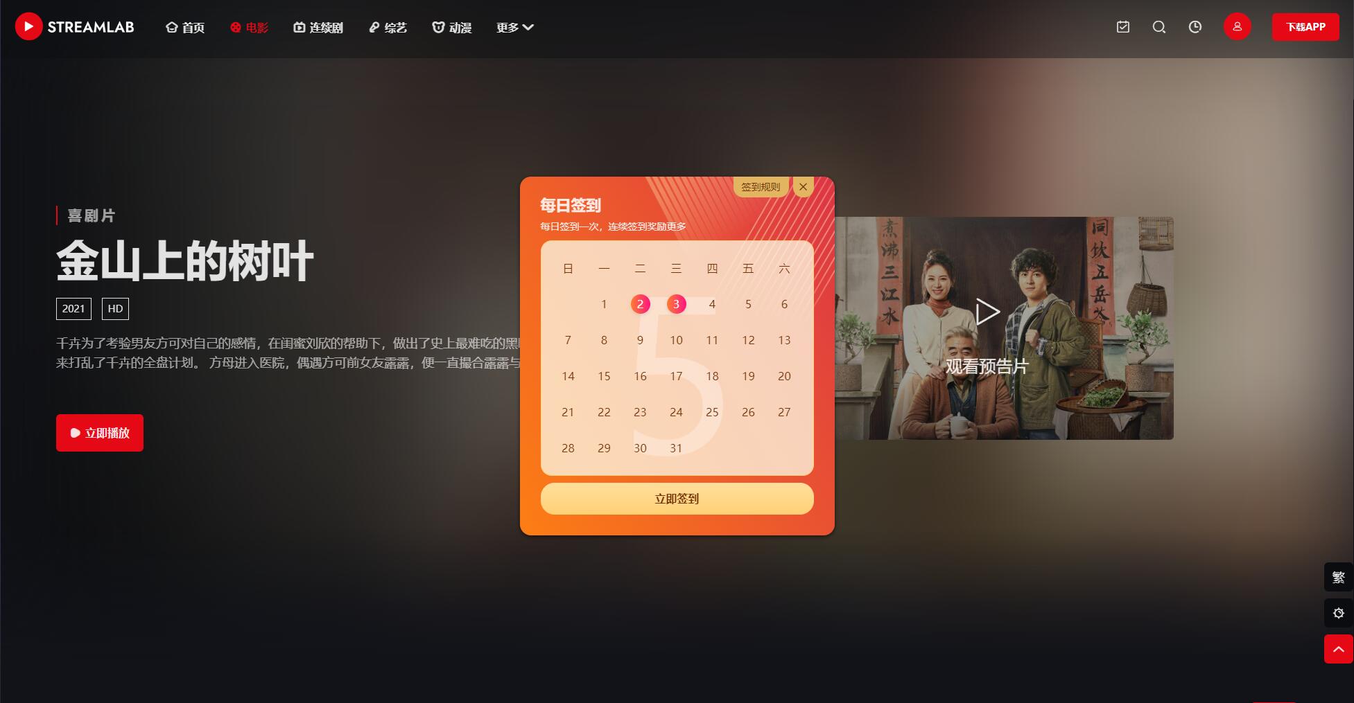 【千源源码】首发短视频电影直播多功能主题第二套Streamlab主题