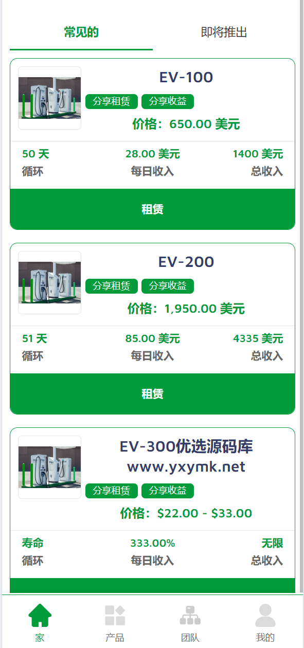 【千源源码】海外充电桩共享投资源码