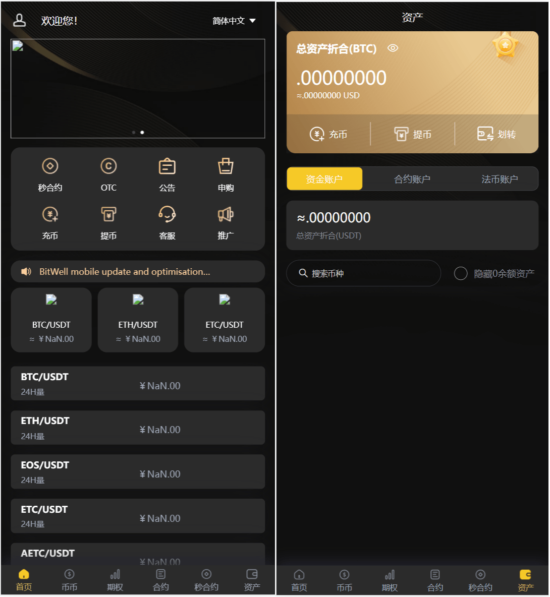 【千源源码】开源BitWell多语言交易所源码/OTC买卖/永续合约/期权交易/币币交易/秒合约交易/申购/代理渠道商/前端uniapp+后端php