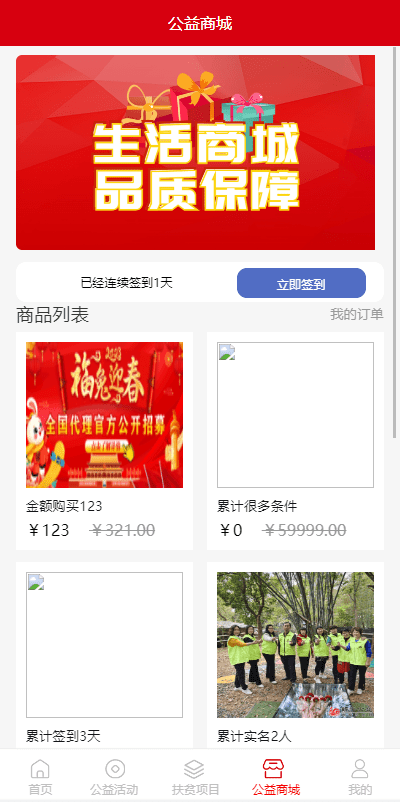 【代售】新版公益投资系统/扶贫投资理财/爱心捐赠/三级分销