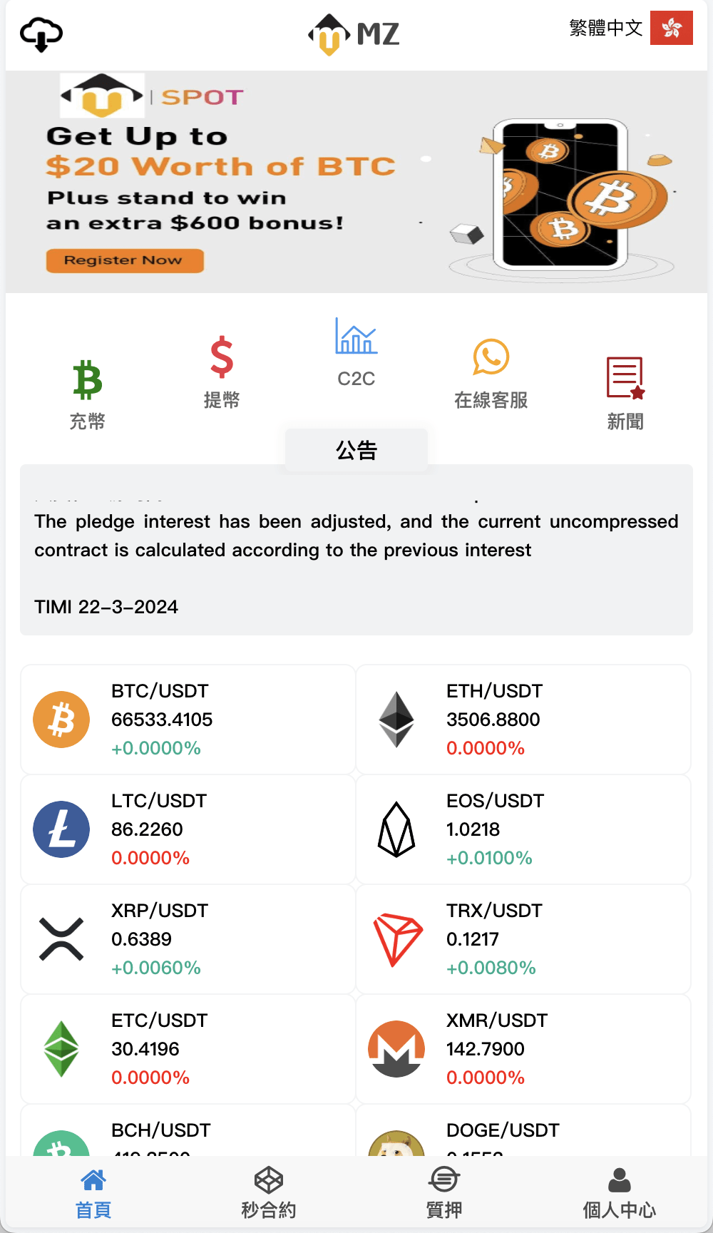 【千源源码】magiczone多语言微盘微交易所源码/外汇微盘系统/秒合约微盘/带质押理财功能+盈亏风控/前端html+后端PHP