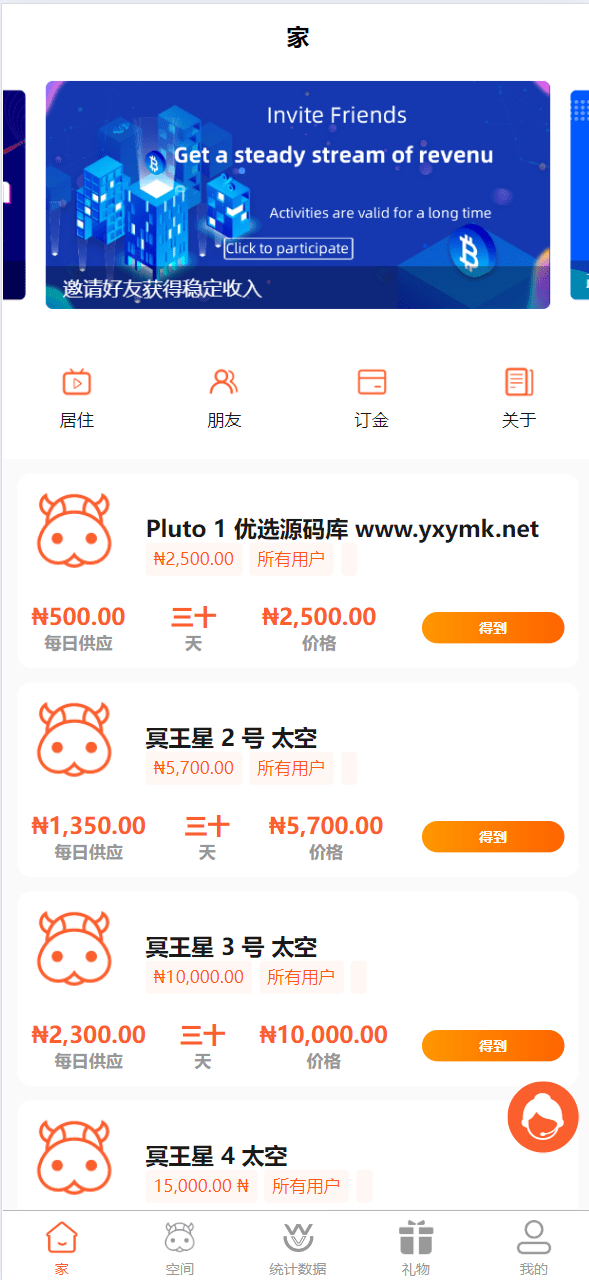【千源源码】海外牛牛共享投资理财源码