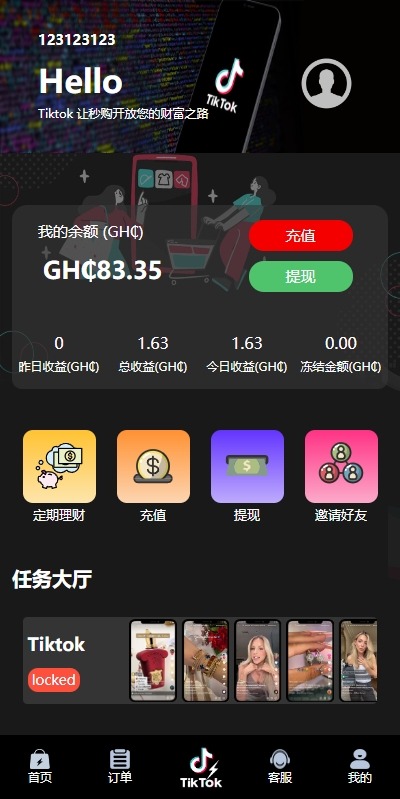 【代售】多语言TIKTOK刷单/海外TIKTOK抢单刷单/叠加组/打针