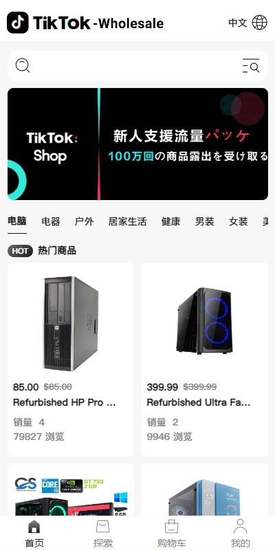 【代售】新版Tiktok跨境商城系统/多语言tiktok商城/内嵌tiktok