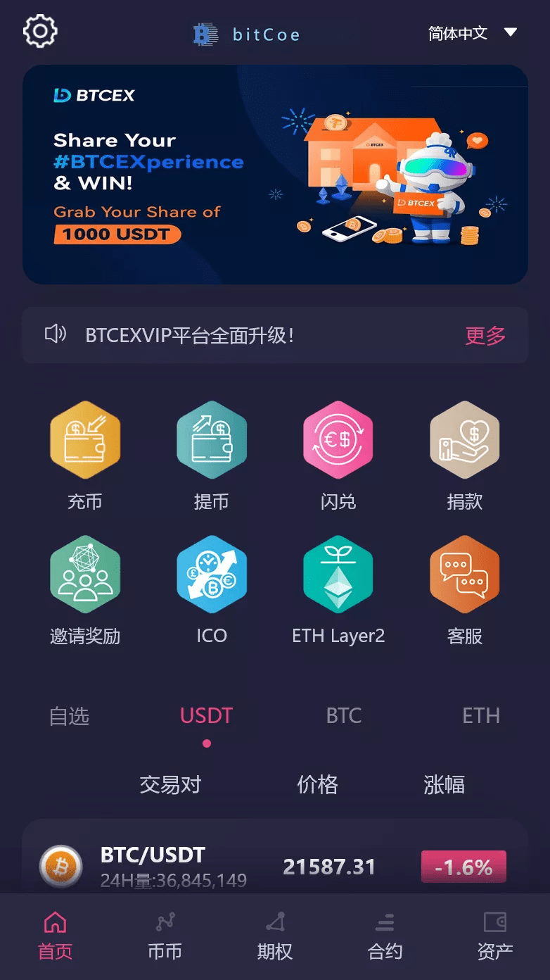 【千源源码】19国语言交易所多语言交易所系统/秒合约交易/永续合约/锁仓挖矿
