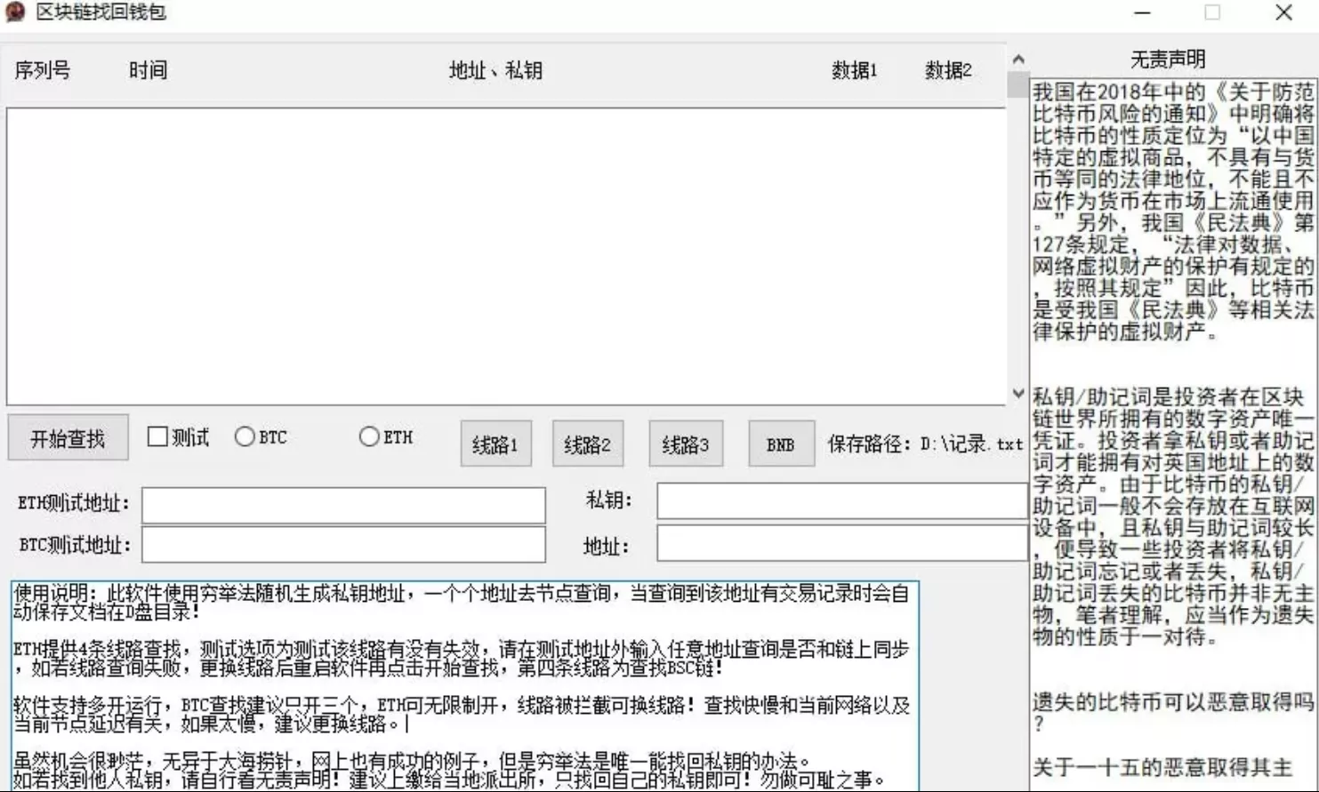 【千源源码】虚拟币私钥碰撞探测器