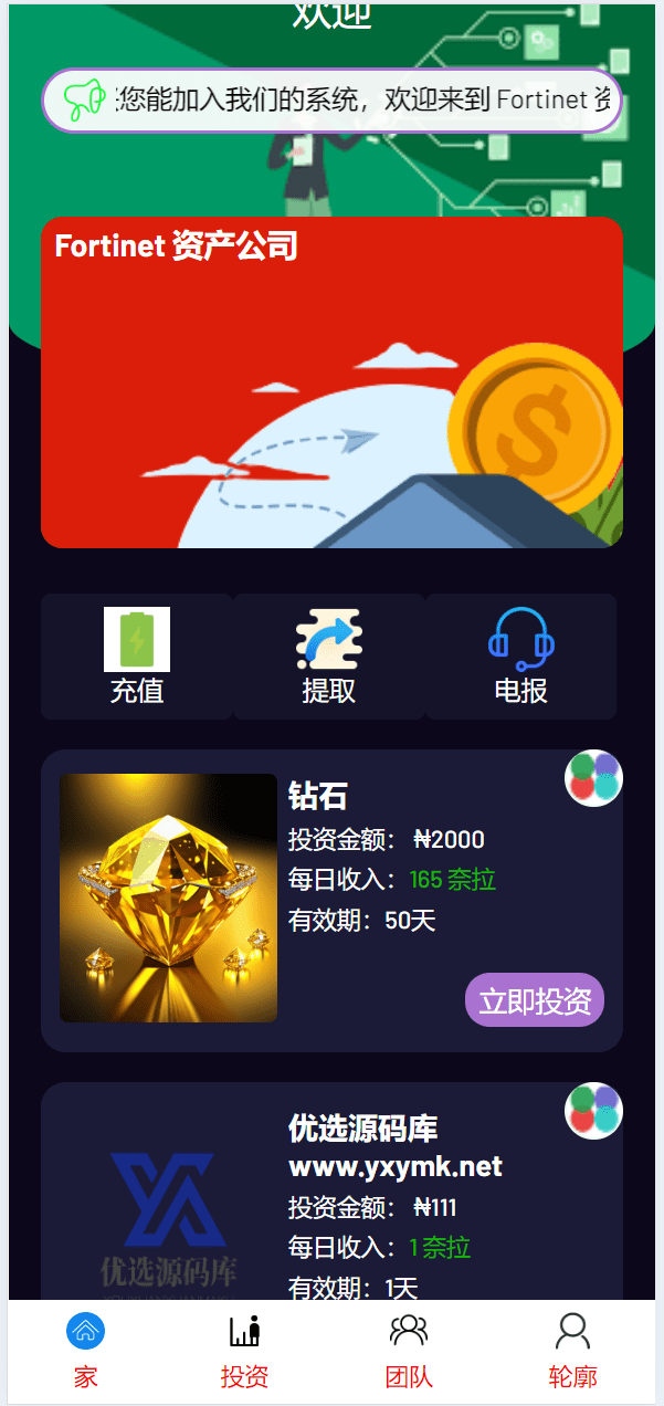 【千源源码】海外理财投资系统源码