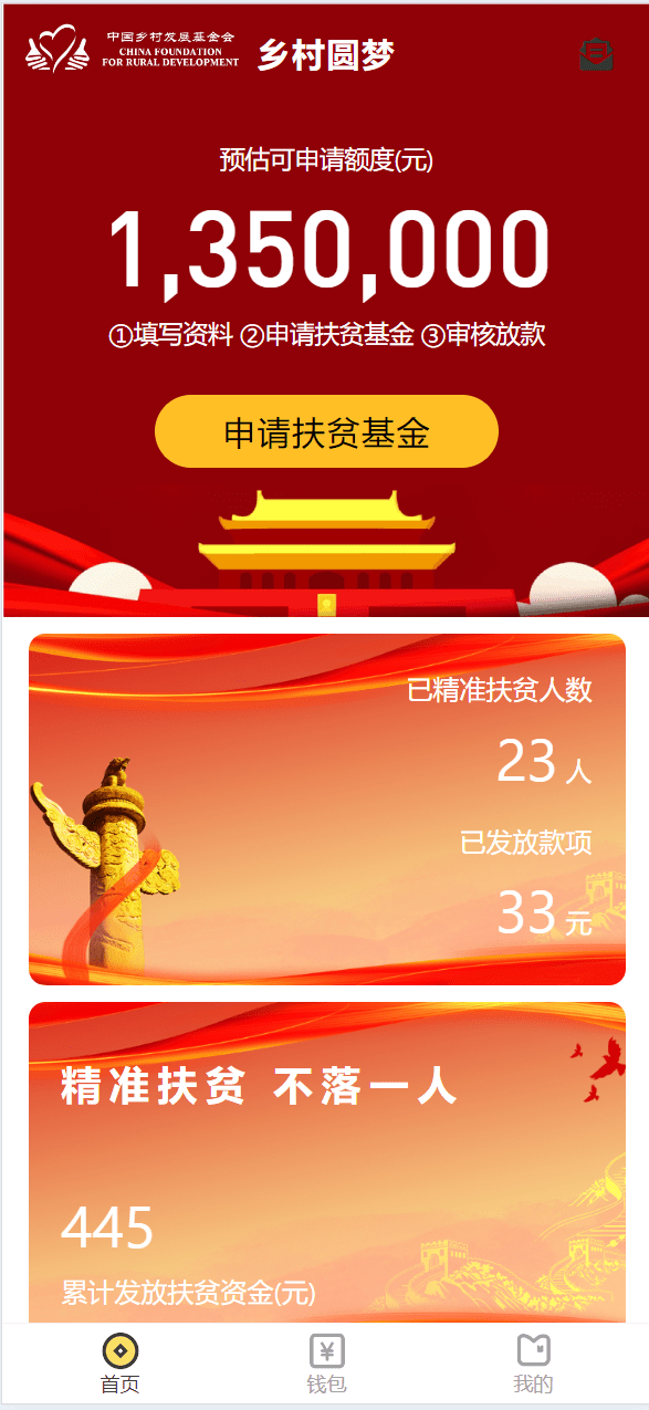 【代售】乡村圆梦基金贷款系统源码