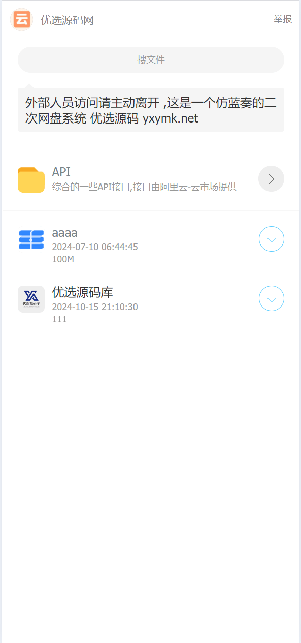 【千源源码】蓝奏云链接文件加自己广告源码系统
