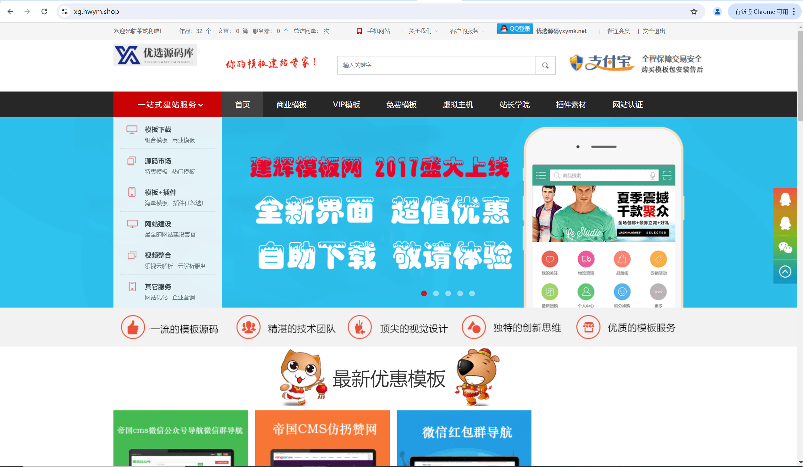 【千源源码】帝国CMS7.5仿模板堂柒喜模板建站网 素材资源下载站源码