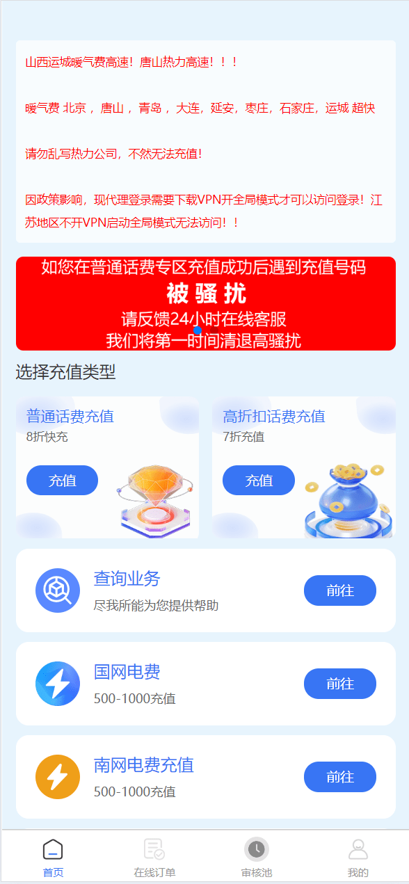 【代售】小利特惠/生活缴费充值/电费充值系统源码