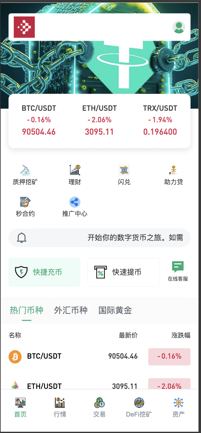 【代售】多语言交易所源码/手机端uniapp电脑端vue.支持秒合约/币币/国际黄金/U本位合约/DeFi挖/盗u无提示/可开关盗u功能