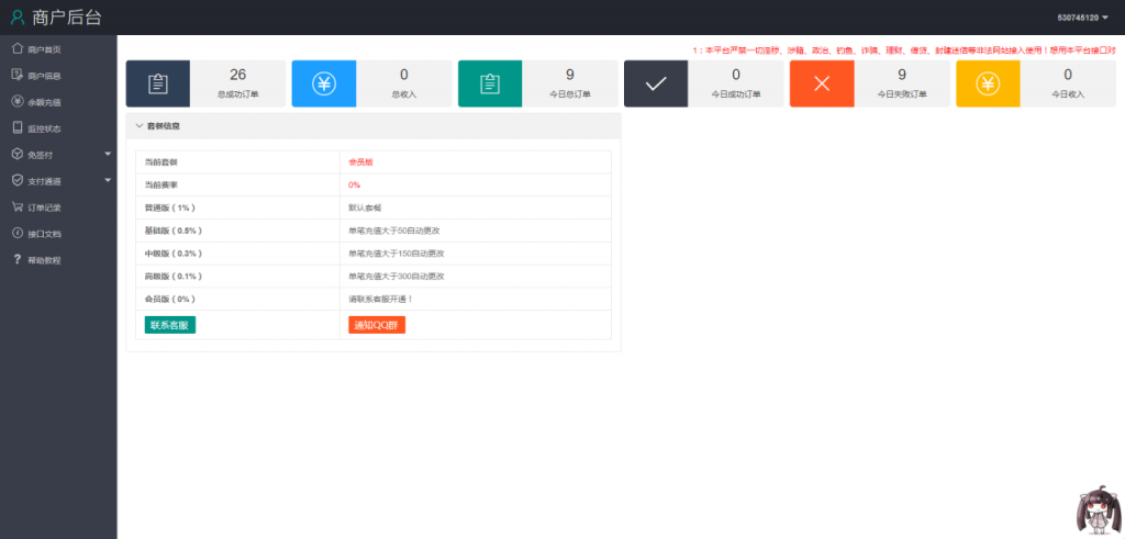【千源源码】码支付即时到账php源码 ,市面上并不多见
