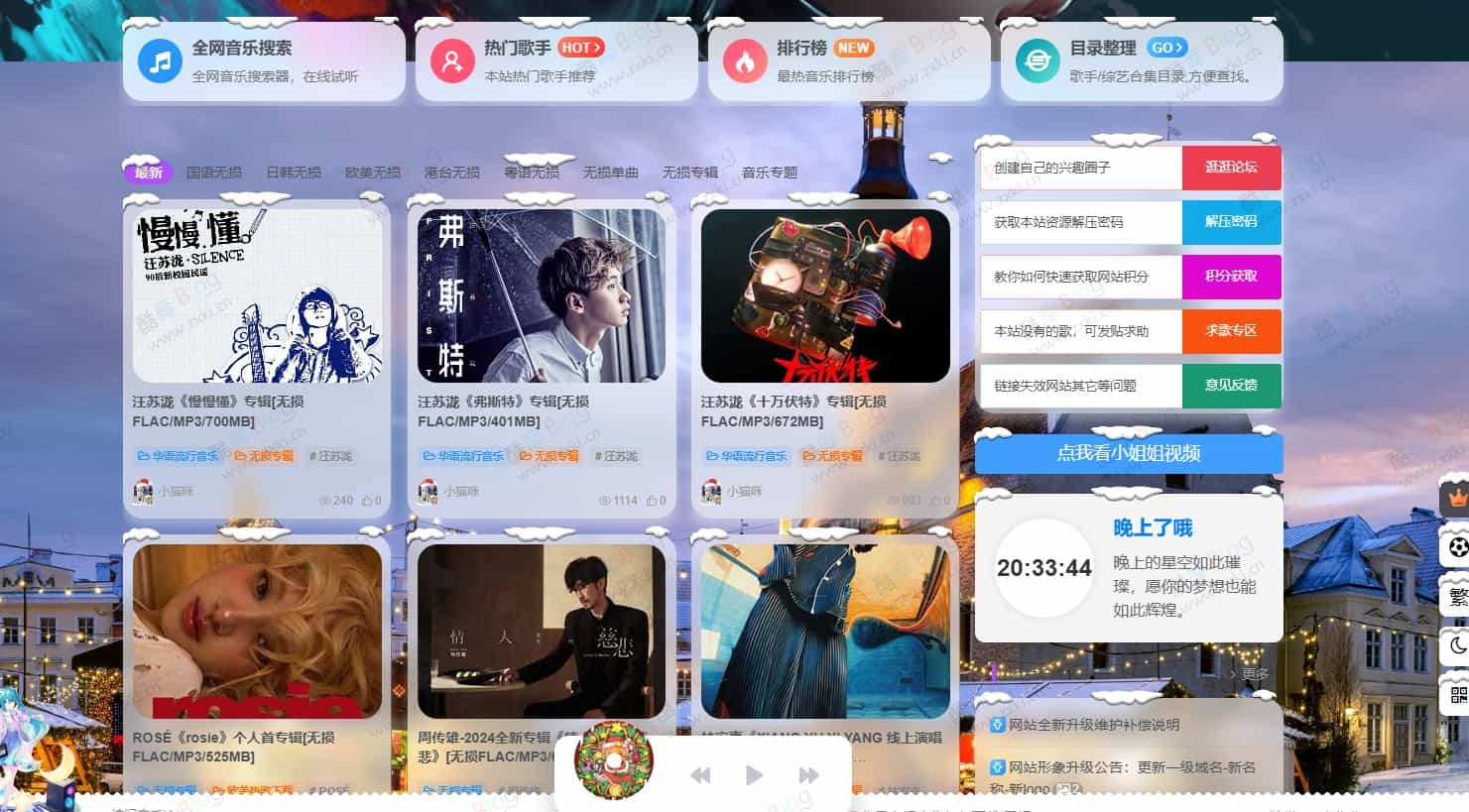 【千源源码】WordPress子比主题冬季圣诞节设计风格美化插件，冬日奇境
