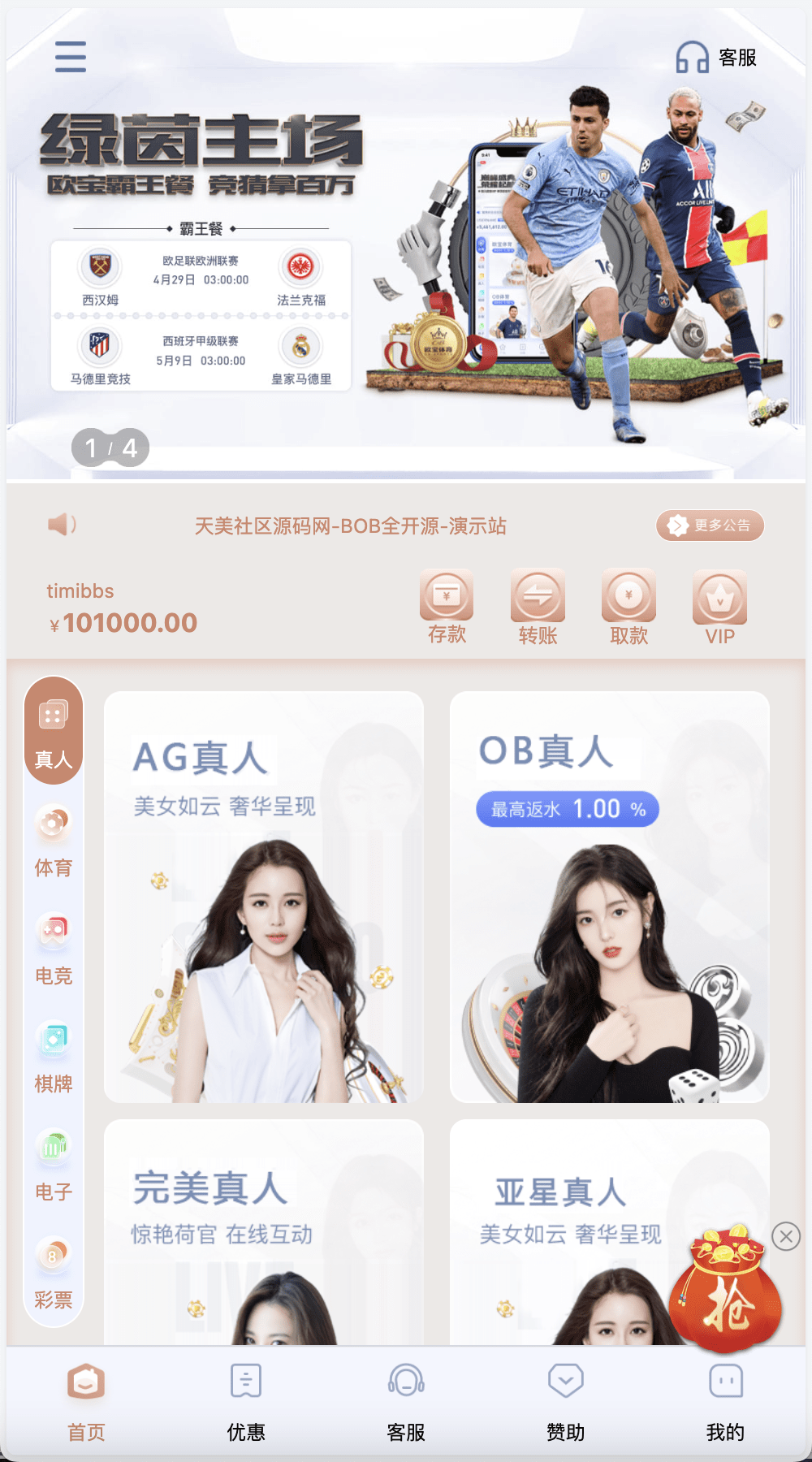 【代售】包网产品BOB体育娱乐城源码/可对接美盛api和NGapi/前端wap+pc是uniapp纯源码+后端PHP