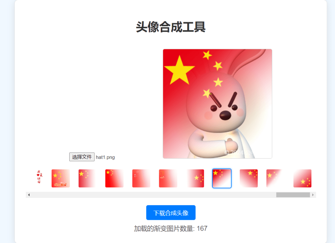 【千源源码】渐变头像合成网站源码