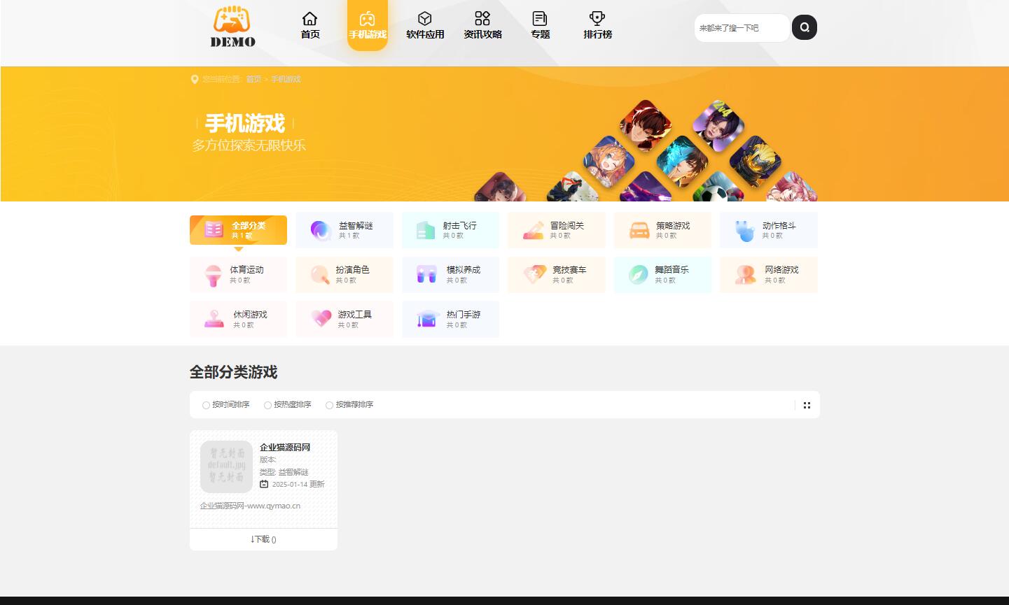 【千源源码】帝国cms大气手游戏应用软件APP下载站整站源码模板