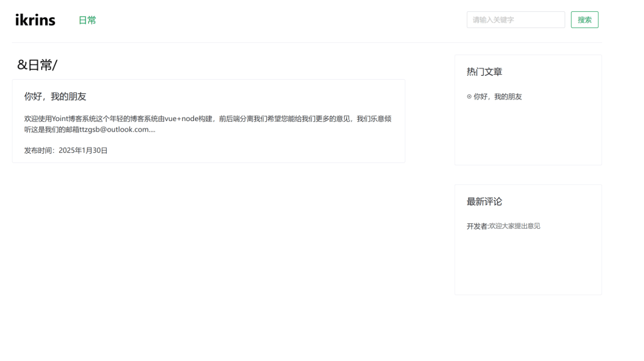 【千源源码】Yoint前后端分离博客系统1.0