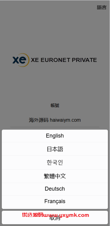 【代售】海外虚拟币外汇抢单刷单/货币兑换抢单系统/前端uniapp