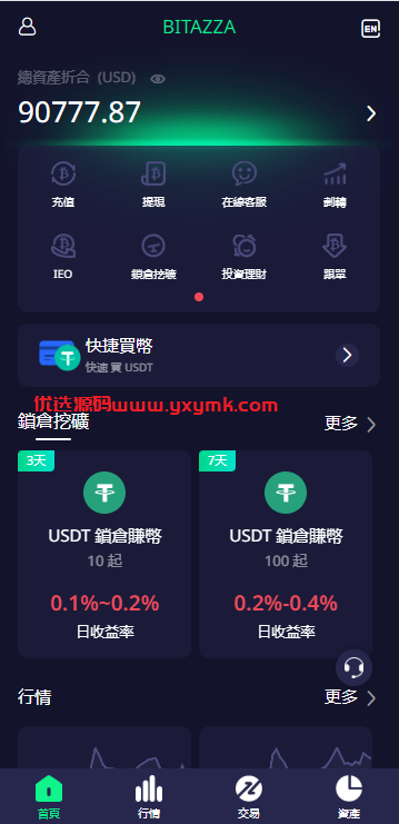 【代售】多语言交易所系统/期权/合约币币交易/IEO/质押