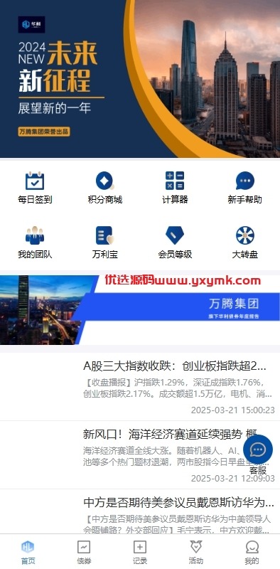 【代售】股票债券投资理财系统/贷款/投资收益计算/前端uniapp