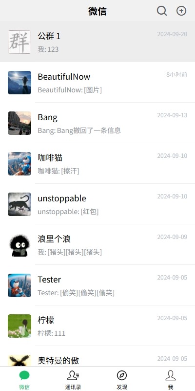 【代售】新版精仿微信IM即时通讯/社交群聊即时通讯