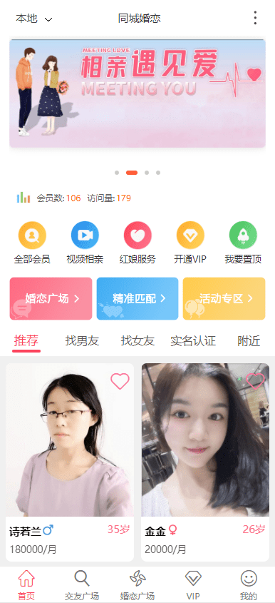 【千源源码】约会交友系统源码V10.5支持婚恋相亲、媒婆返利、红娘系统、商城系统等