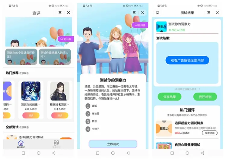 【千源源码】测评小程序uniapp开发，支持微信抖音小程序带云后台