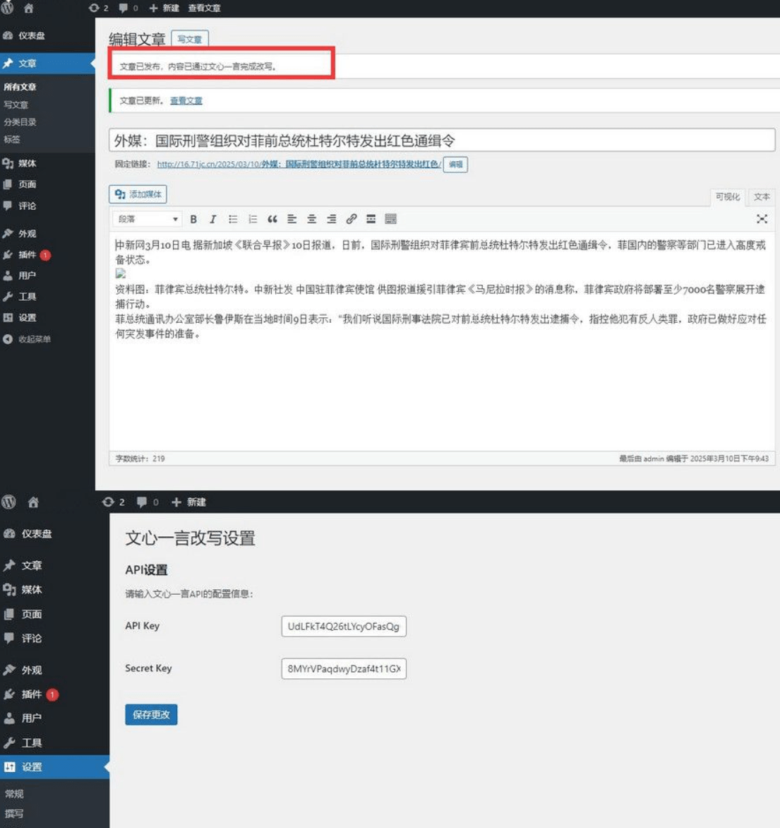 【千源源码】AI自动改写文章标题和内容的WordPress插件