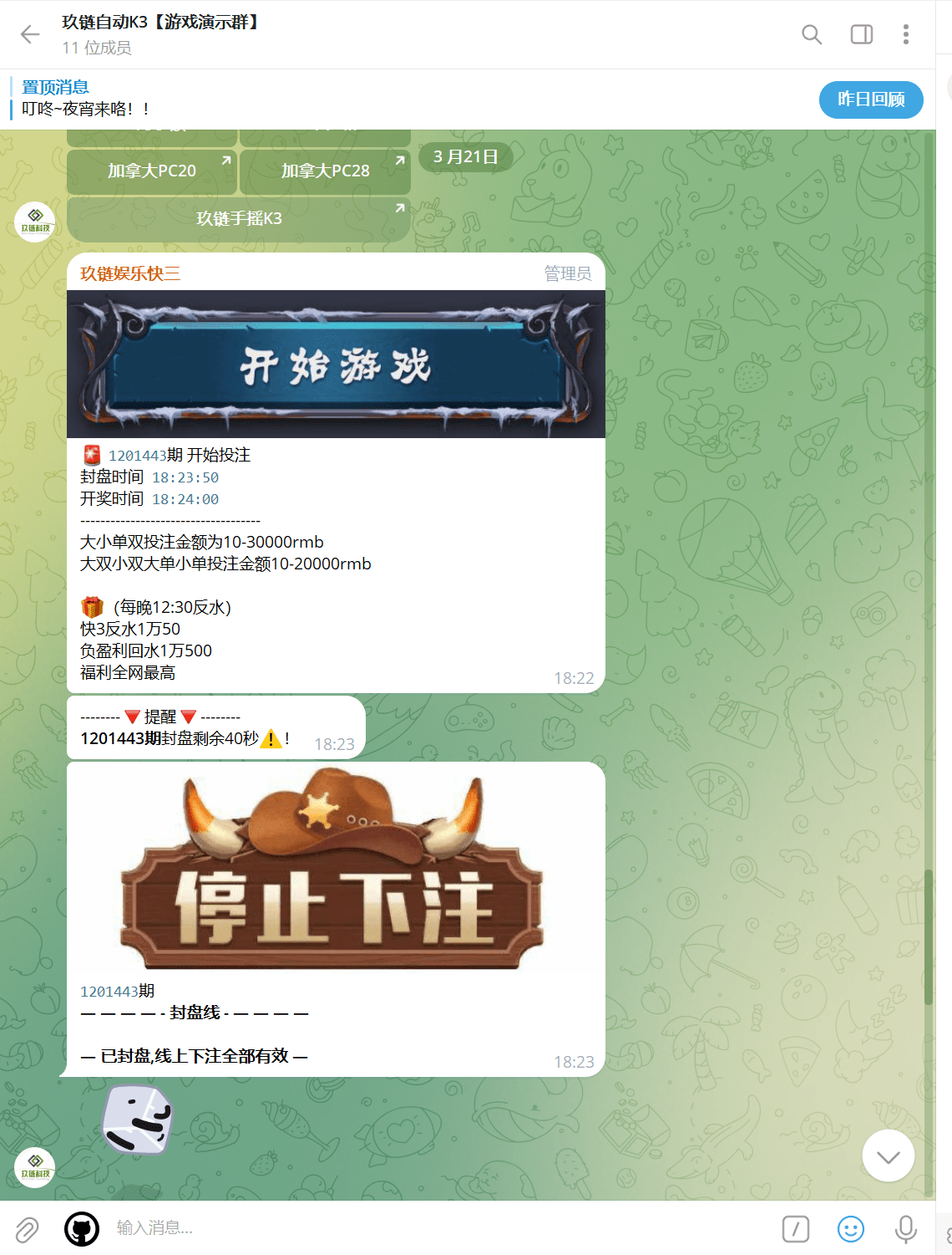 【千源源码】Telegram快三机器人带后台 nodejs源码