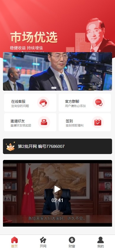 【代售】新版股权投资分红/投资理财/签到/三级分销