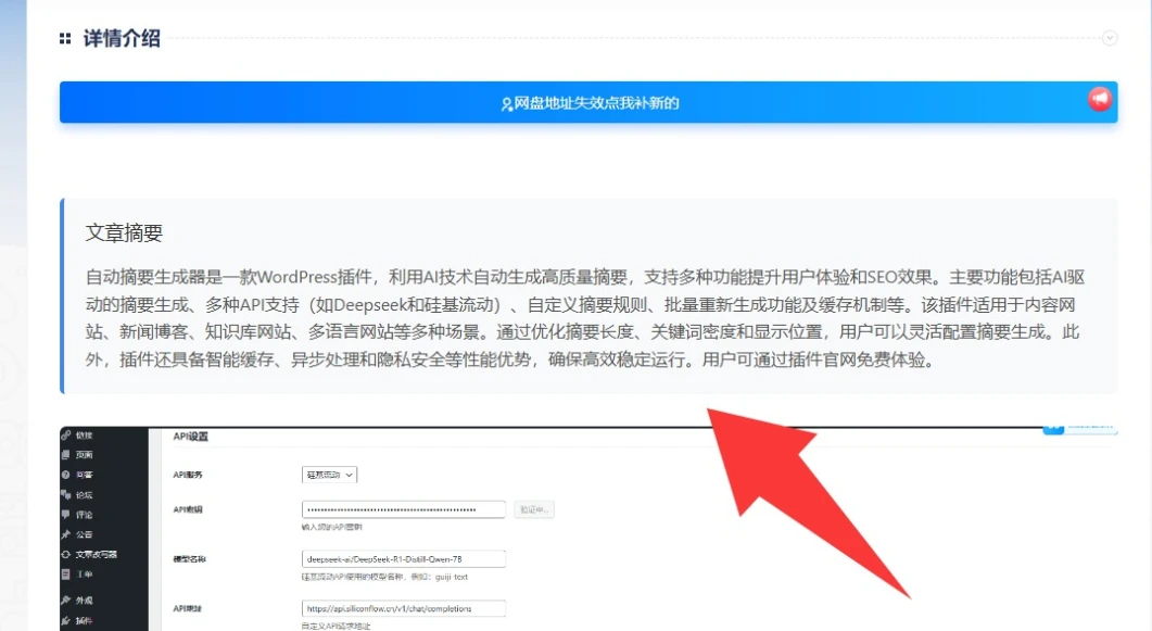【千源源码】wp文章AI自动总结文章生成摘要工具pro版