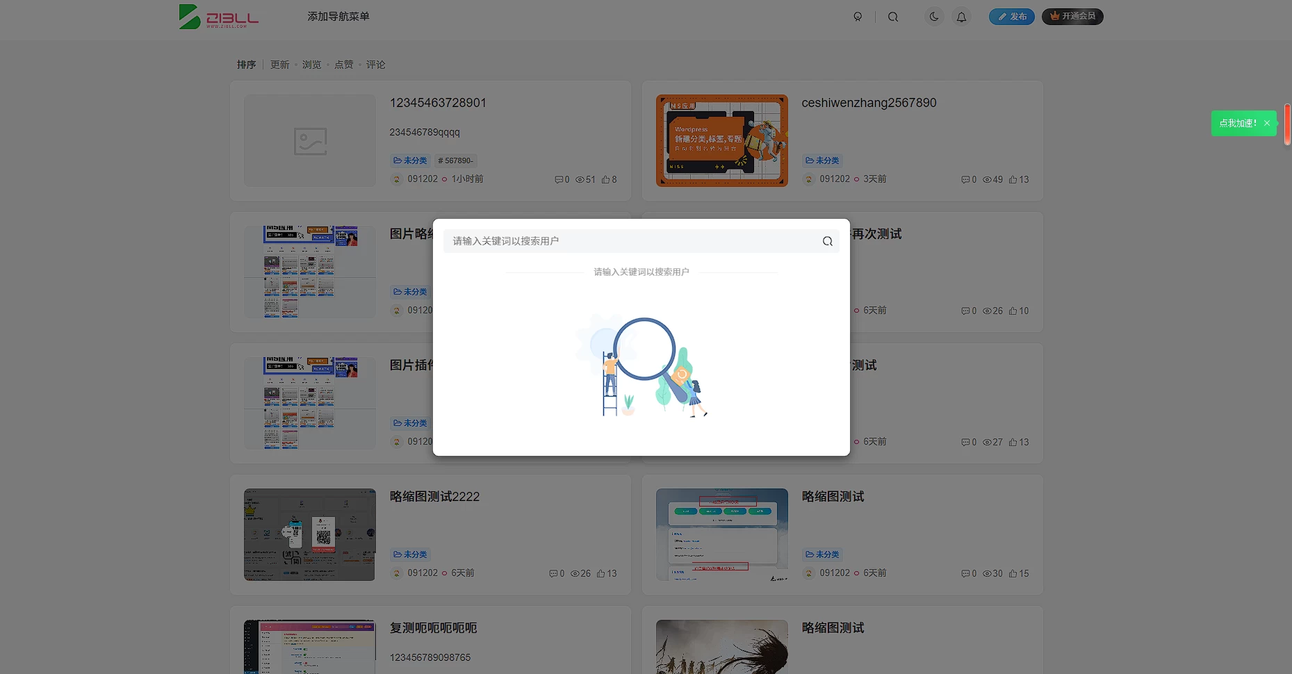 【千源源码】子比主题美化优化全能插件