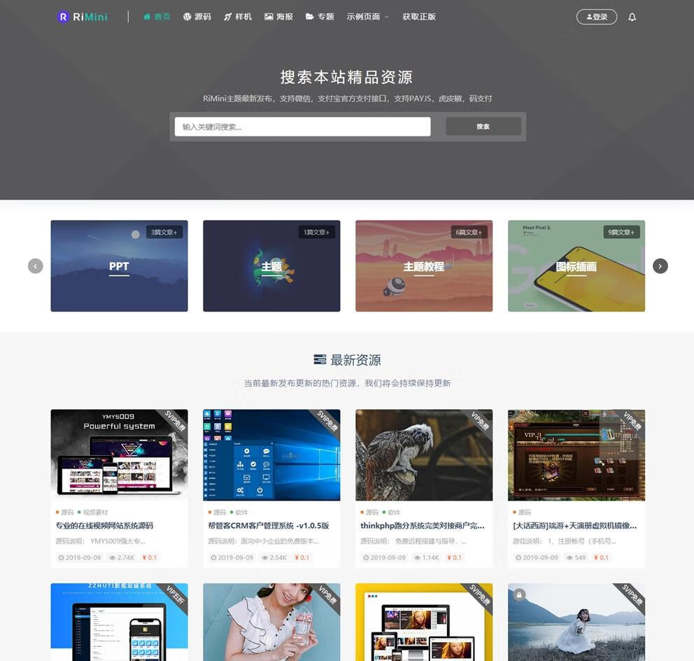 【千源源码】 Rimini开心版主题资源付费WordPress主题下载