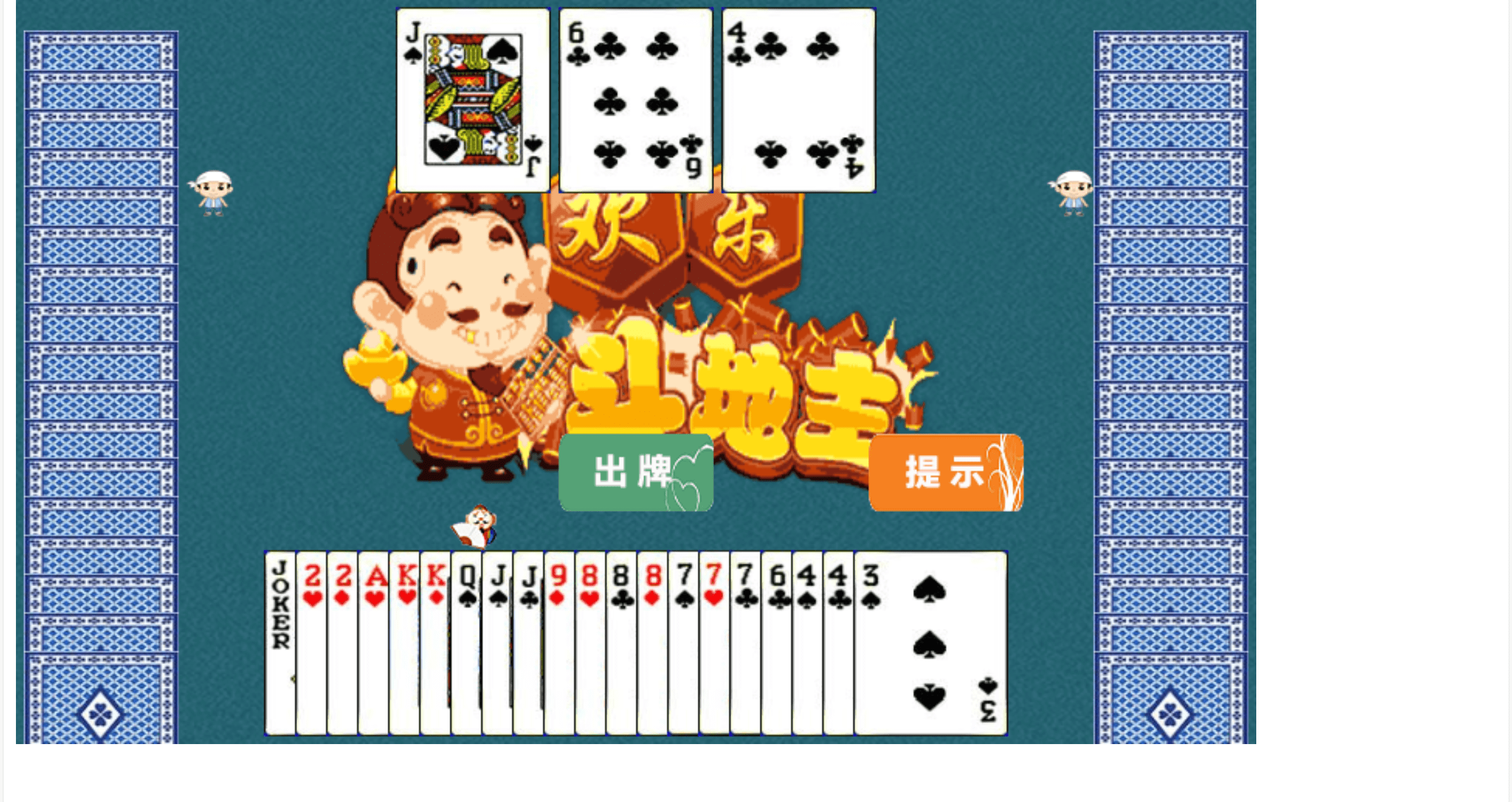 【千源源码】网页小游戏 HTML5欢乐斗地主小游戏源码 休闲娱乐手游源码