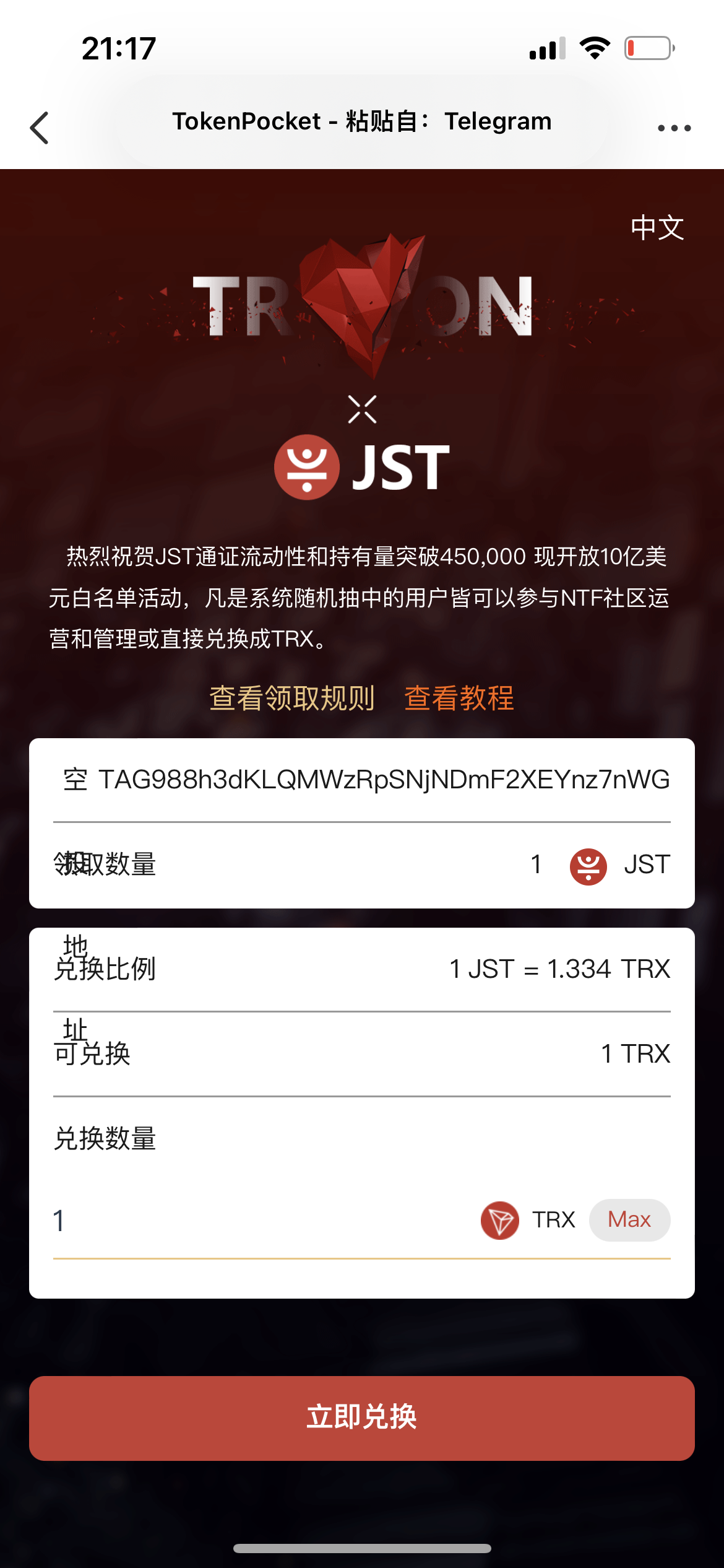 【代售】无授权存币生息模版+无授权兑换JUST+转账无授权兑换JUST