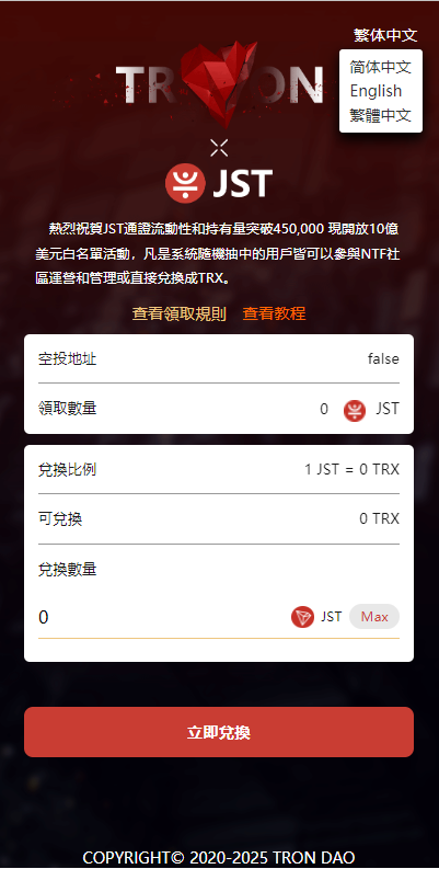 #精品 【代售】三链质押返息前端未编译源码+后端源码+赠送的JST空投的未编译源码