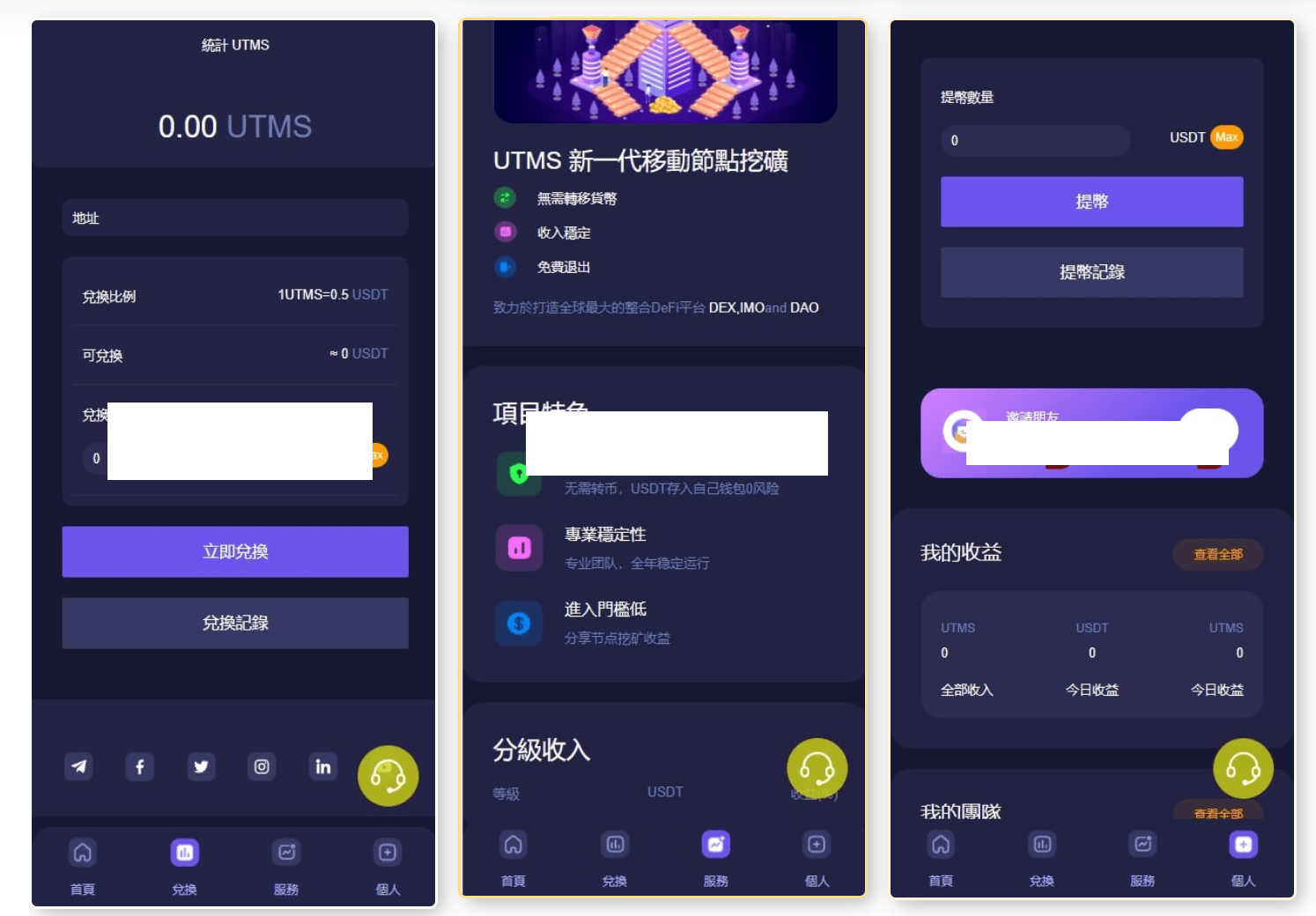 【代售】JAVA多语言秒U系统/四链质押生息/挖矿盗u系统