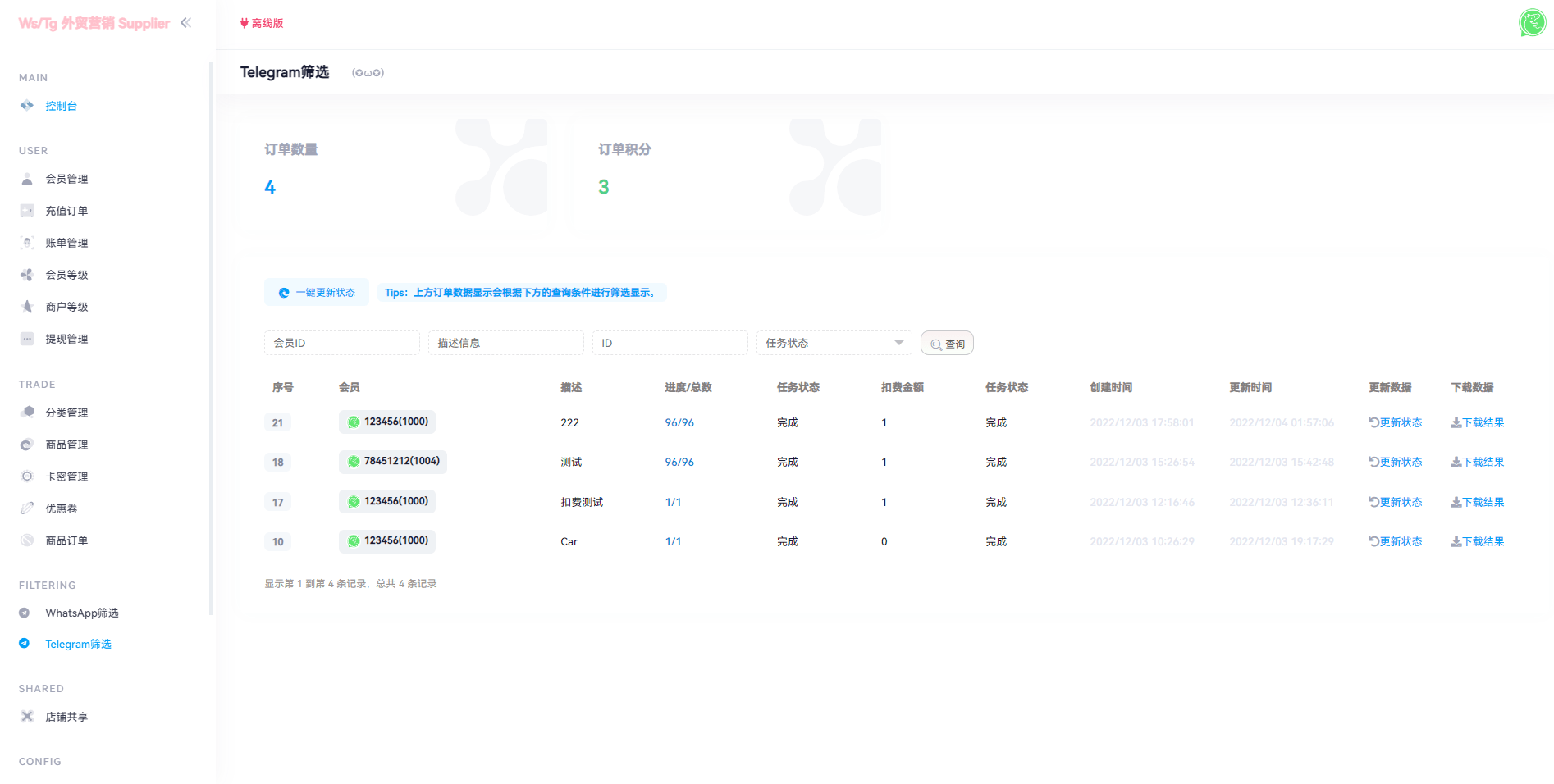 【代售】WhatsApp筛选Ws/Tg外贸营销Supplier推特号/FB号/谷歌号/小火箭Ws/Channel社交账号
