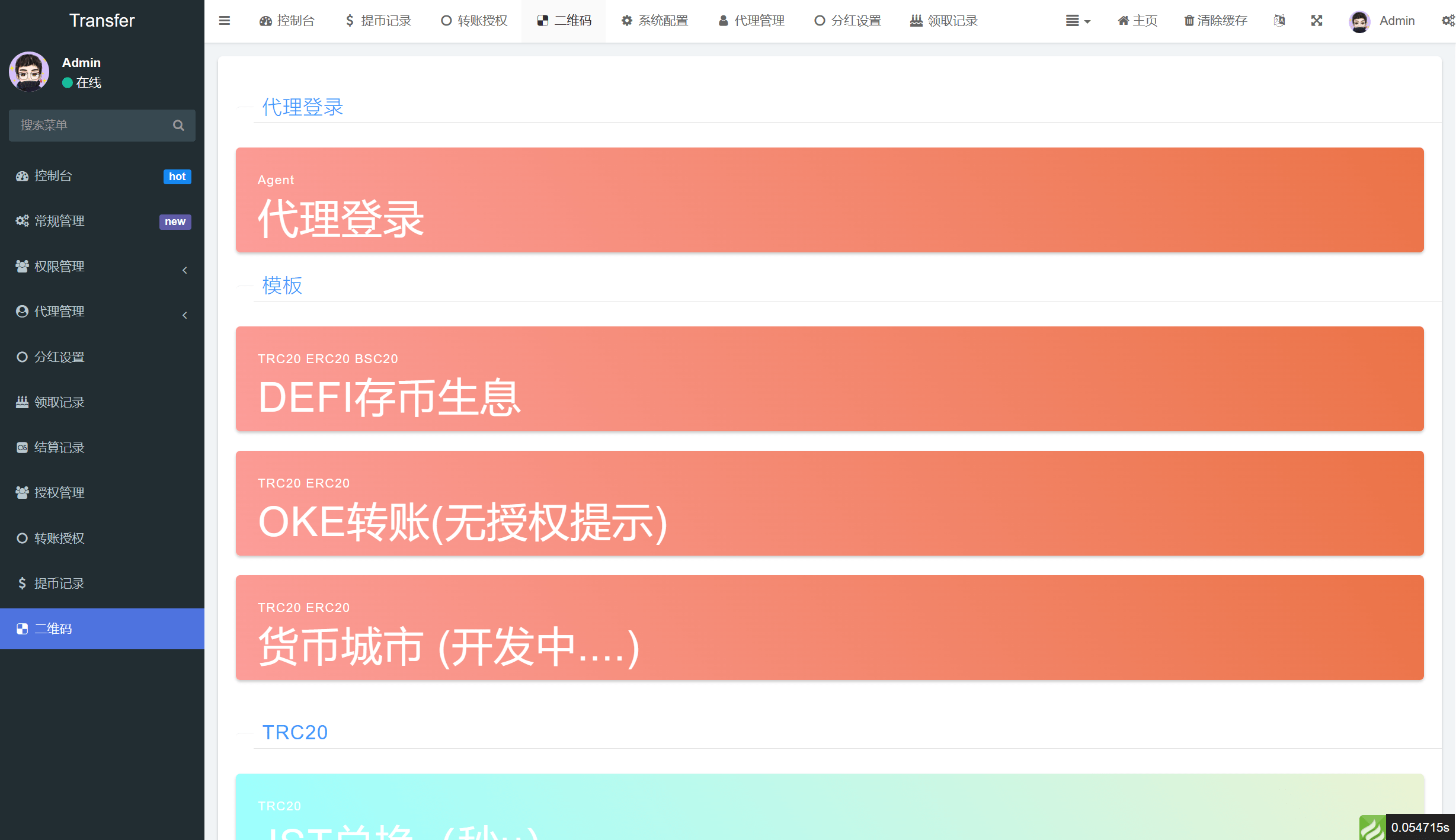 【代售】盗u秒u转账授权欧易无授权提示等多功能多模板源码