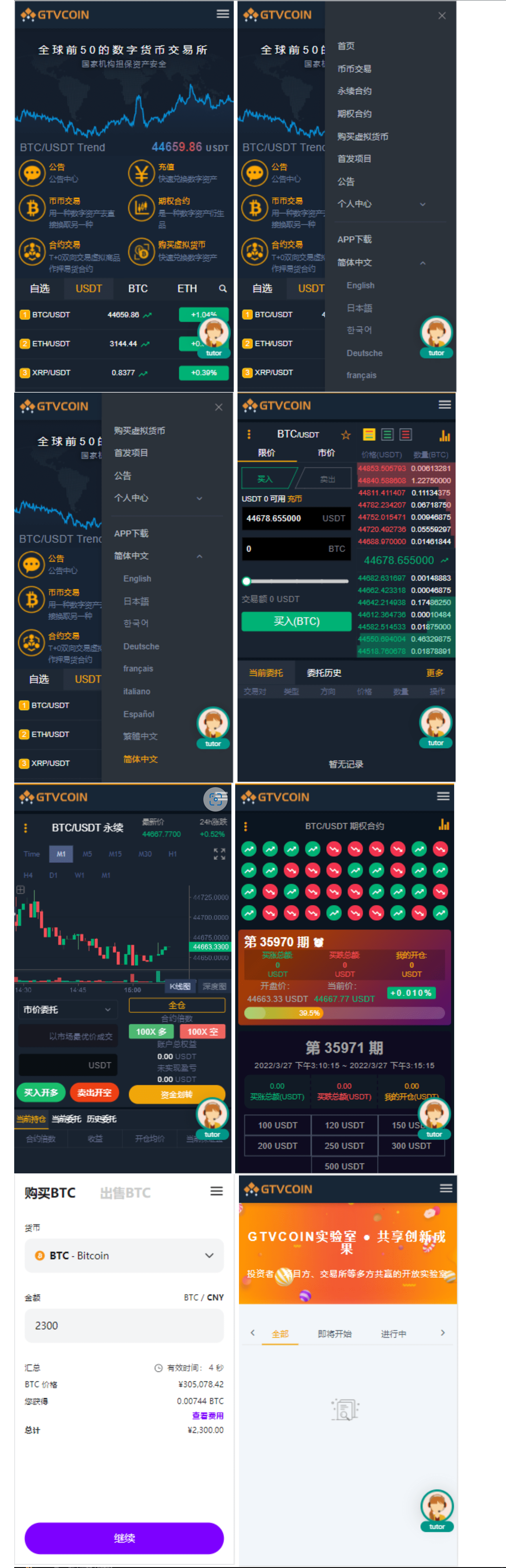 【代售】 【全网独家】最新BIZZAN币严交易所/币币交易/永续合约/期权合约/纯源工程+双端原生APP/带搭建教程