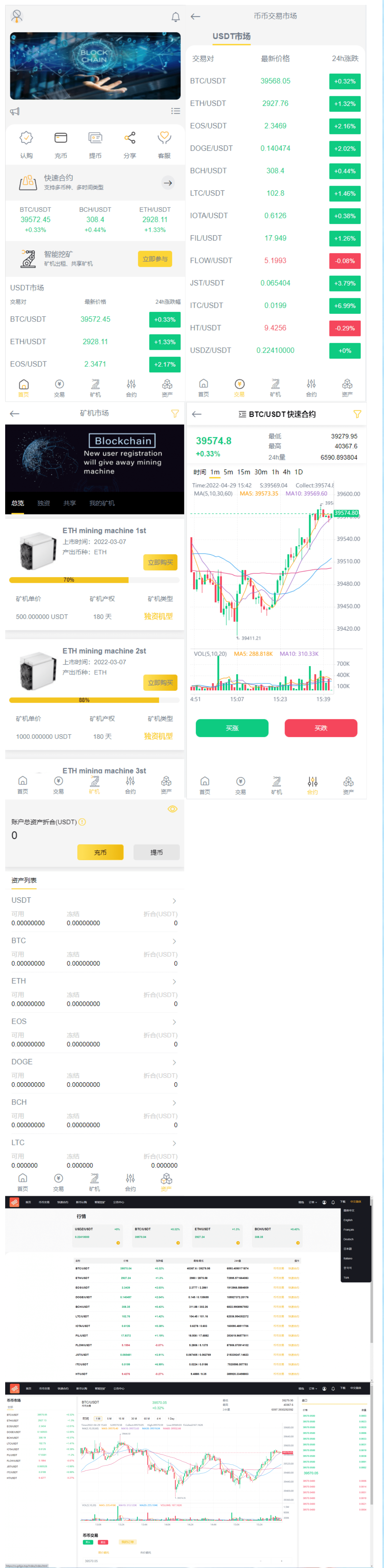 【代售】 【独家资源】多语言量化交易所/币币交易/秒合约/认购/矿机/K线路正常/带安装教程