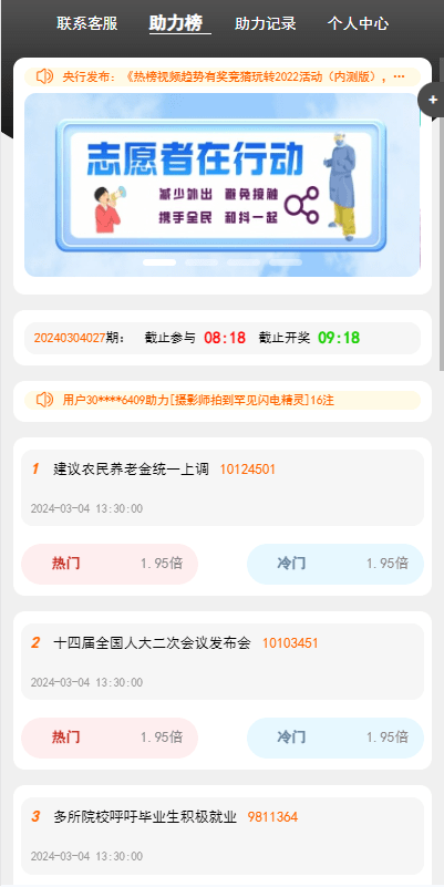 【代售】运营版抖音热门竞猜系统/竞猜下注/开奖预设/热门数据竞猜