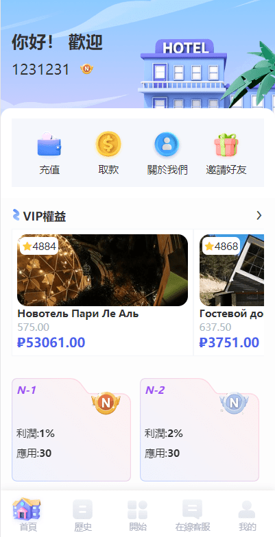 【代售】海外酒店抢单刷单系统/多语言酒店刷单/卡单连单/前端uinapp