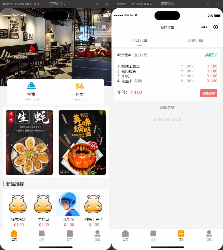 【千源源码】【新款版本】扫码点餐外卖配送餐饮小程序系统