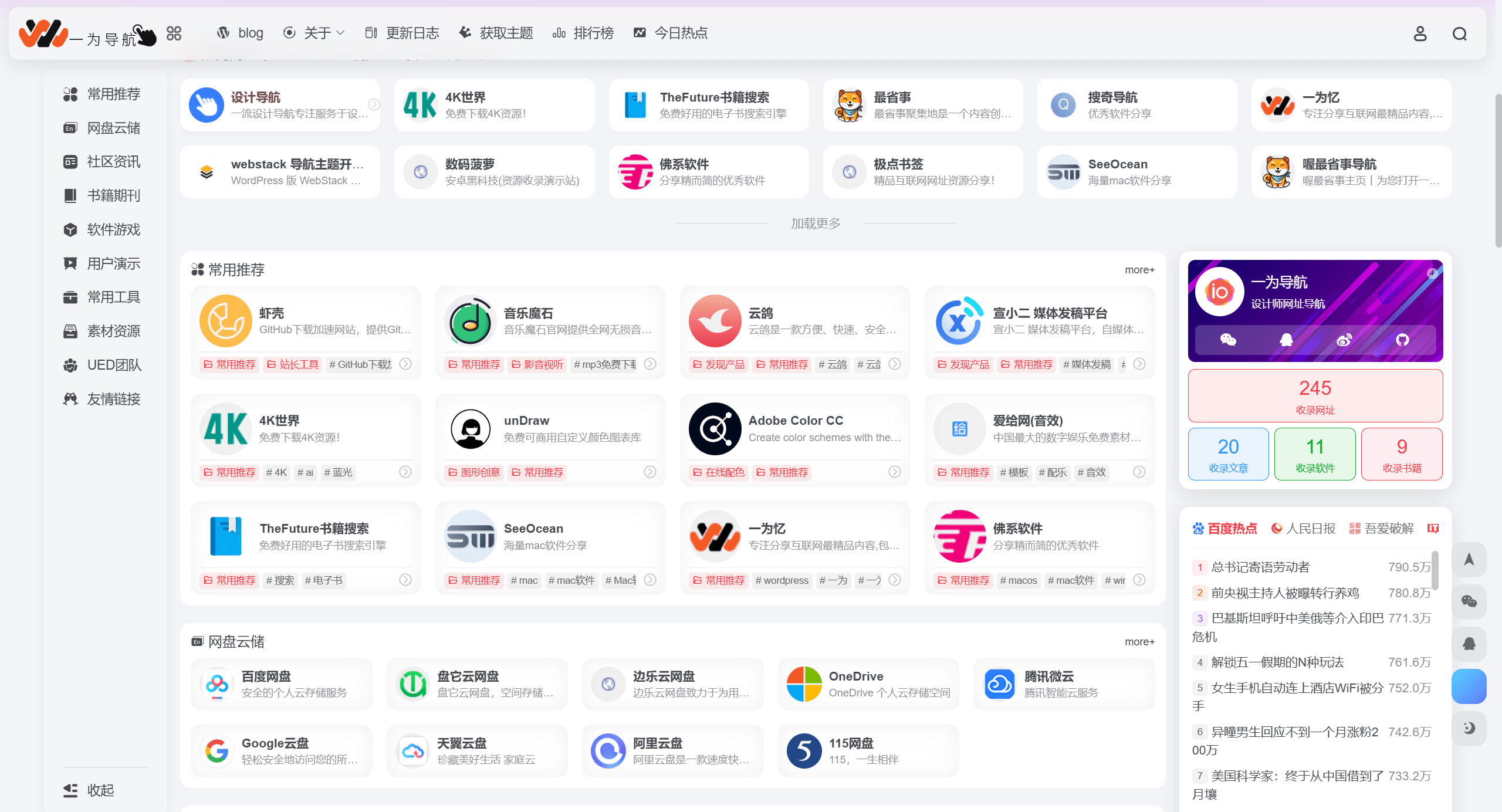 【千源源码】WordPress开心导航站：一站式网址、资源与资讯垂直行业主题模板 OneNav_v4.0510