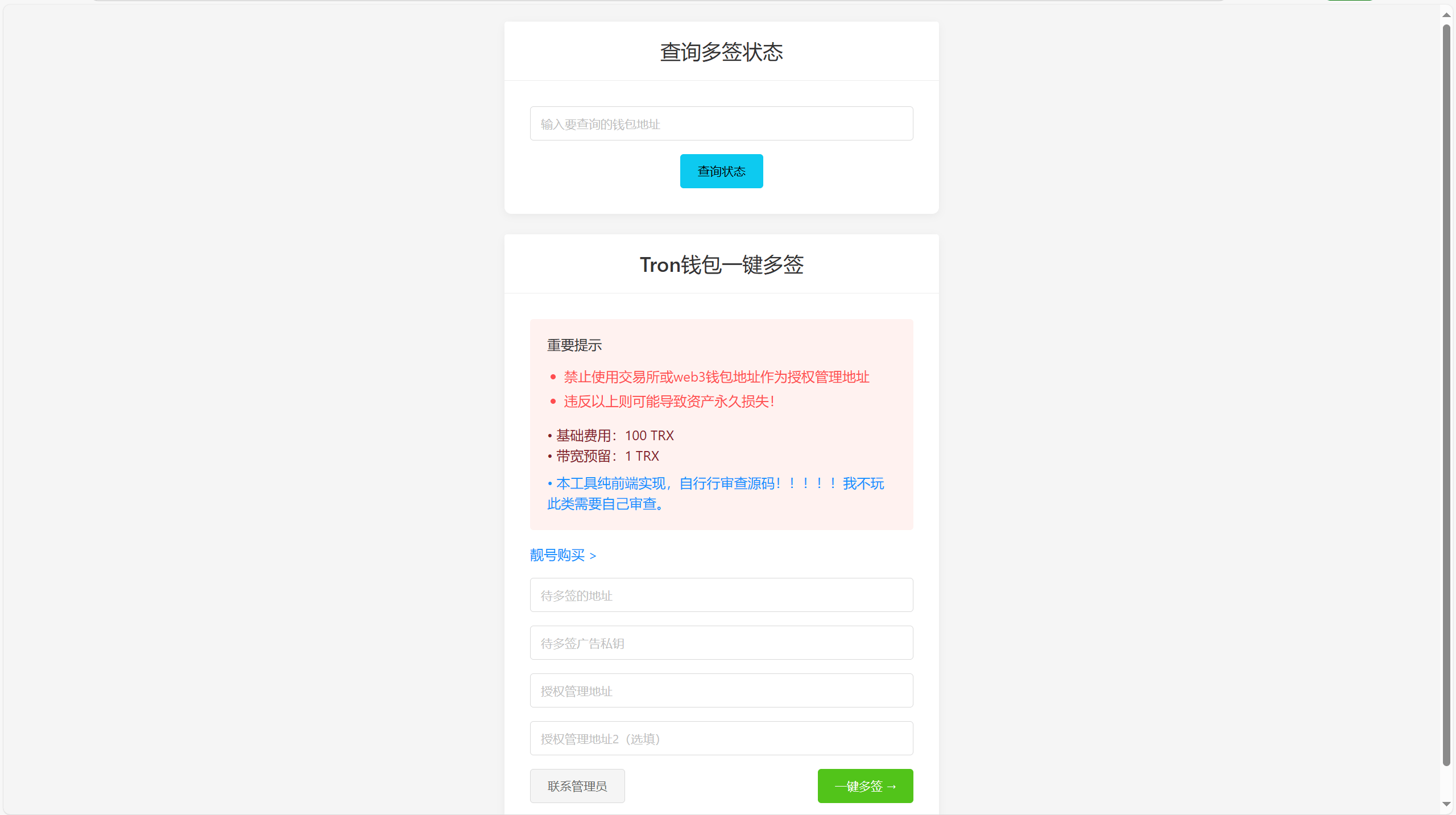 【千源源码】tron钱包地址一键多签源码下载