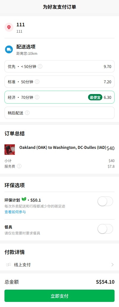 【代售】海外外卖代付系统/自定义商品/前端uniapp