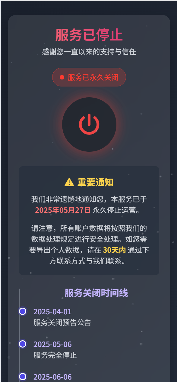 【千源源码】 某站网站维护停运通知源码