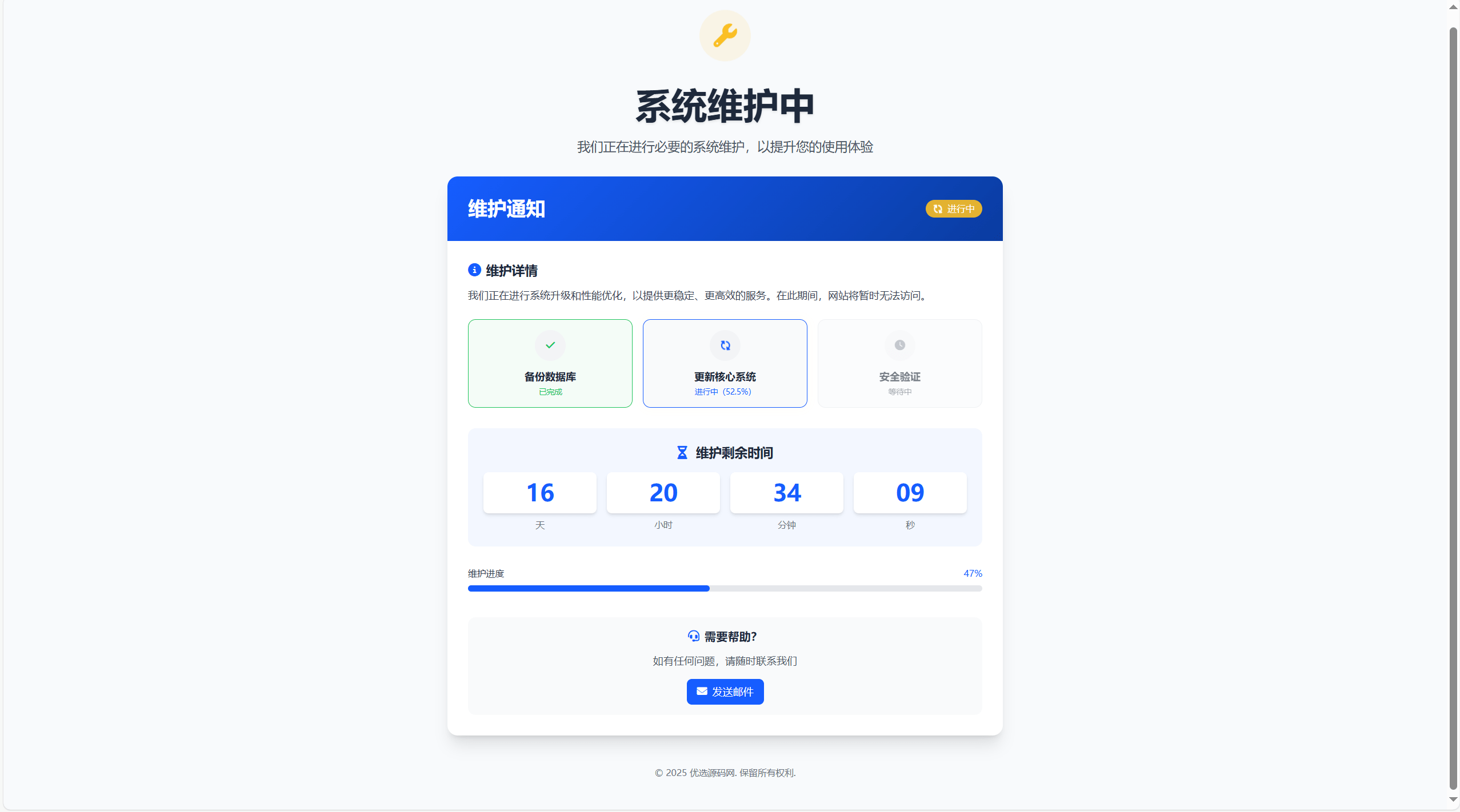 【千源源码】推荐非常不错的网站维护页面Plus + HTML源码